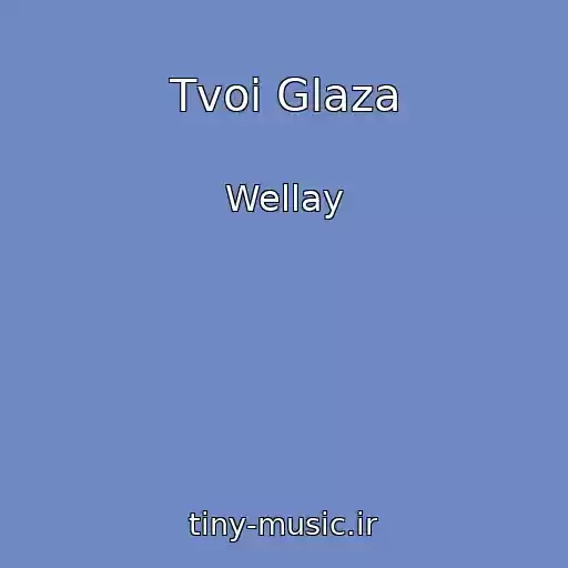 کاور آهنگ Tvoi Glaza از Wellay