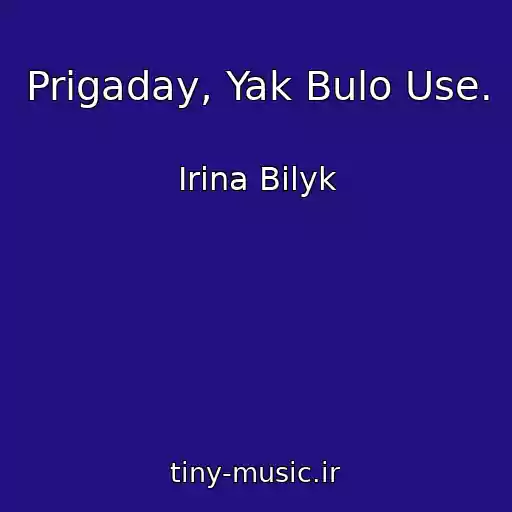 کاور آهنگ Prigaday, Yak Bulo Use. از Irina Bilyk
