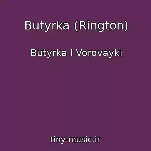 کاور آهنگ Butyrka (Rington) از Butyrka I Vorovayki