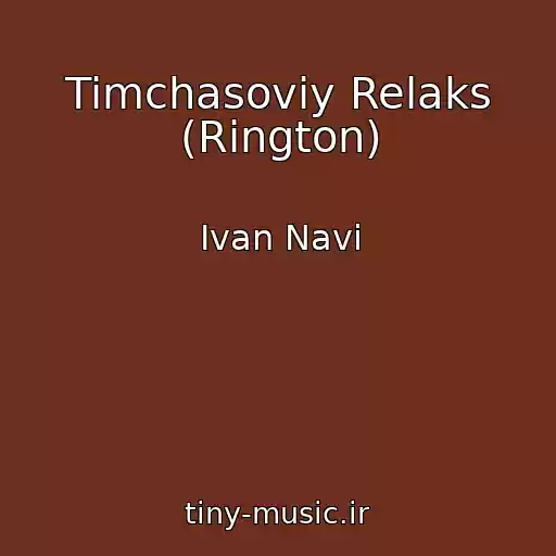 کاور آهنگ Timchasoviy Relaks (Rington) از Ivan Navi