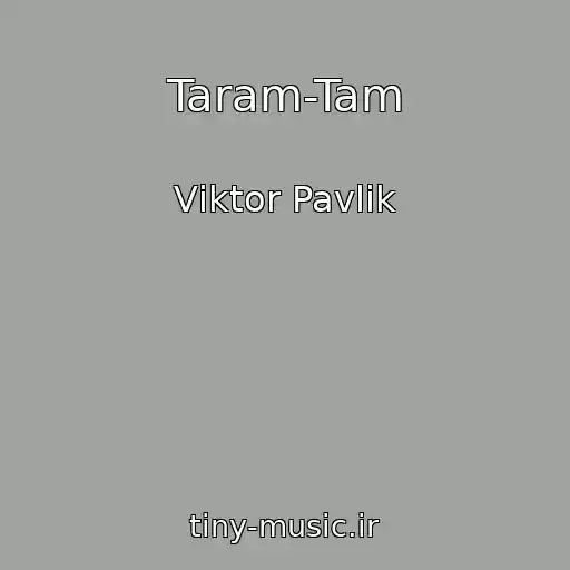 کاور آهنگ Taram-Tam از Vіktor Pavlik