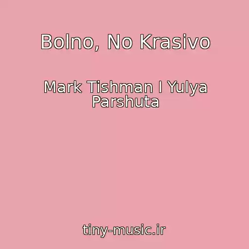 کاور آهنگ Bolno, No Krasivo از Mark Tishman I Yulya Parshuta
