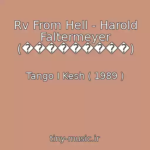 کاور آهنگ Rv From Hell - Harold Faltermeyer (���������) از Tango I Kesh ( 1989 )