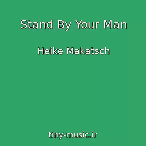 کاور آهنگ Stand By Your Man از Heike Makatsch