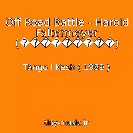 کاور آهنگ Off Road Battle - Harold Faltermeyer (���������) از Tango I Kesh ( 1989 )