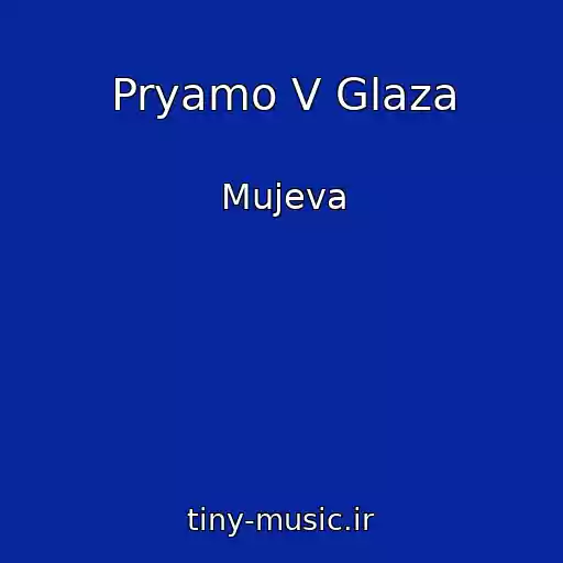 کاور آهنگ Pryamo V Glaza از Mujeva