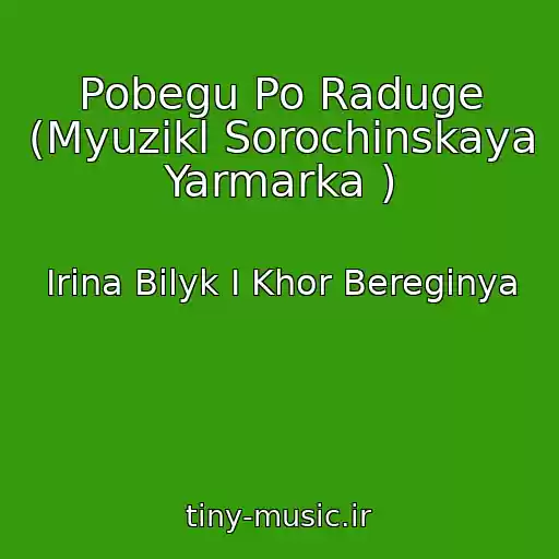 کاور آهنگ Pobegu Po Raduge (Myuzikl Sorochinskaya Yarmarka ) از Irina Bilyk I Khor Bereginya