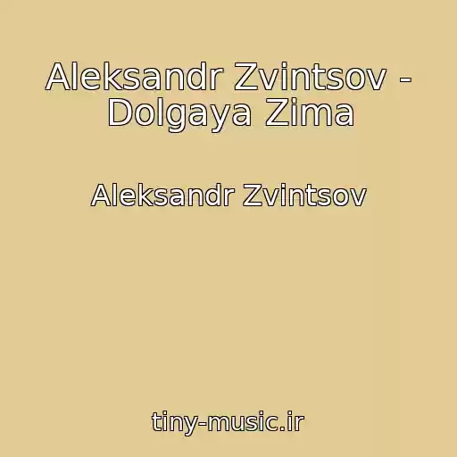 کاور آهنگ Aleksandr Zvintsov - Dolgaya Zima از Aleksandr Zvintsov