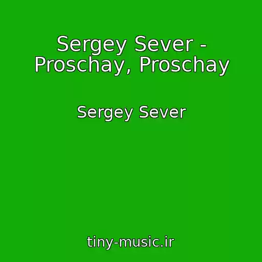 کاور آهنگ Sergey Sever - Proschay, Proschay از Sergey Sever