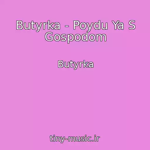 کاور آهنگ Butyrka - Poydu Ya S Gospodom از Butyrka