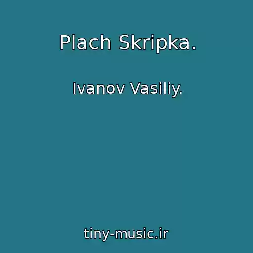 کاور آهنگ Plach Skripka. از Ivanov Vasiliy.