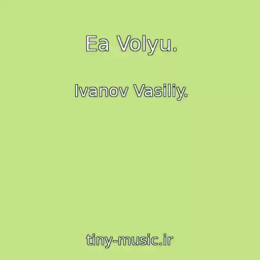 کاور آهنگ Ea Volyu. از Ivanov Vasiliy.