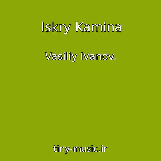 کاور آهنگ Iskry Kamina از Vasiliy Ivanov.
