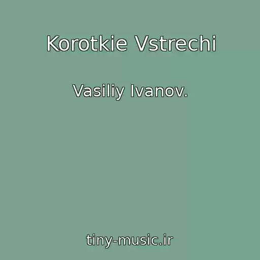 کاور آهنگ Korotkie Vstrechi از Vasiliy Ivanov.