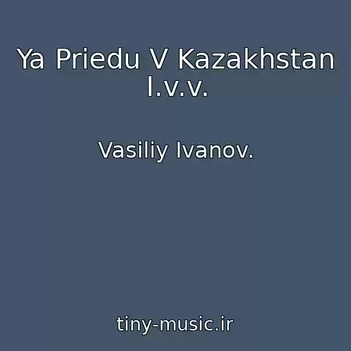 کاور آهنگ Ya Priedu V Kazakhstan I.v.v. از Vasiliy Ivanov.