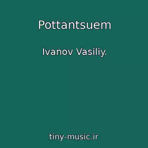کاور آهنگ Pottantsuem از Ivanov Vasiliy.