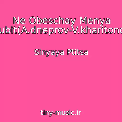 کاور آهنگ Ne Obeschay Menya Lyubit(A.dneprov-V.kharitonov) از Sinyaya Ptitsa