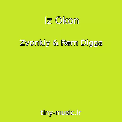 کاور آهنگ Iz Okon از Zvonkiy & Rem Digga