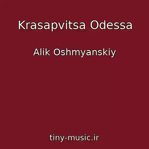کاور آهنگ Krasapvitsa Odessa از Alik Oshmyanskiy