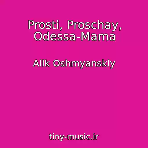 کاور آهنگ Prosti, Proschay, Odessa-Mama از Alik Oshmyanskiy