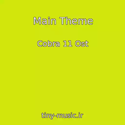 کاور آهنگ Main Theme از Cobra 11 Ost