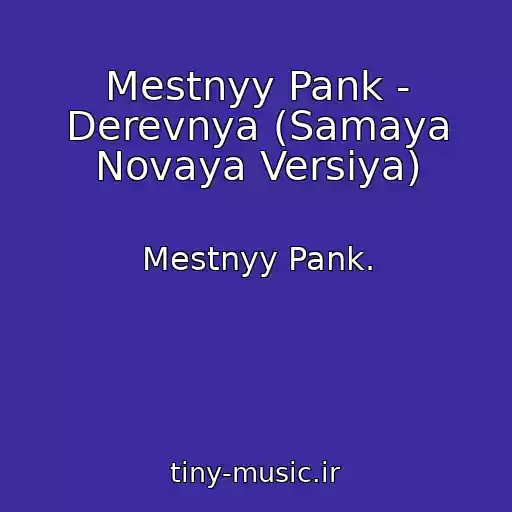 کاور آهنگ Mestnyy Pank - Derevnya (Samaya Novaya Versiya) از Mestnyy Pank.
