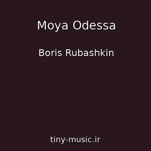 کاور آهنگ Moya Odessa از Boris Rubashkin