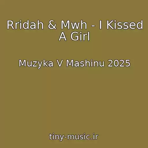کاور آهنگ Rridah & Mwh - I Kissed A Girl از Muzyka V Mashinu 2025
