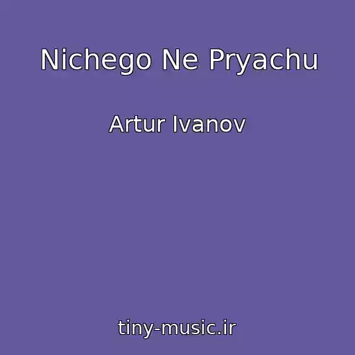 کاور آهنگ Nichego Ne Pryachu از Artur Ivanov