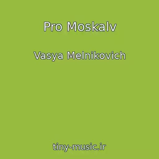 کاور آهنگ Pro Moskalv از Vasya Melnikovich