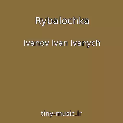 کاور آهنگ Rybalochka از Ivanov Ivan Ivanych