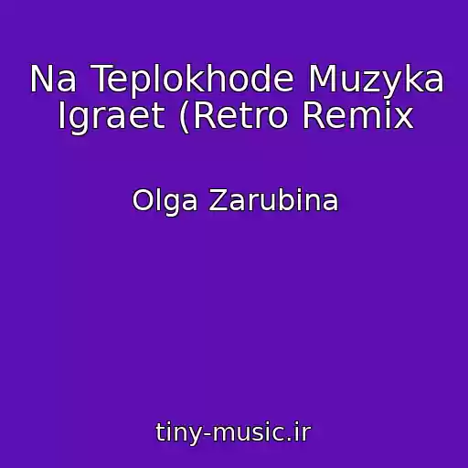 کاور آهنگ Na Teplokhode Muzyka Igraet (Retro Remix از Olga Zarubina