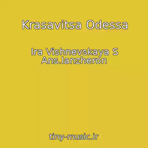 کاور آهنگ Krasavitsa Odessa از Ira Vishnevskaya S Ans.lanzheron