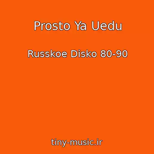 کاور آهنگ Prosto Ya Uedu از Russkoe Disko 80-90