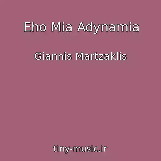 کاور آهنگ Eho Mia Adynamia از Giannis Martzaklis