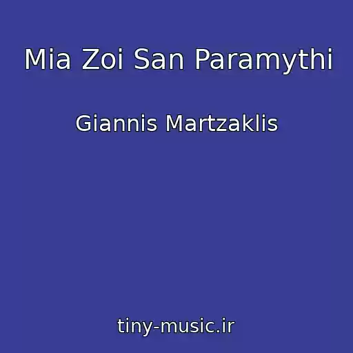 کاور آهنگ Mia Zoi San Paramythi از Giannis Martzaklis