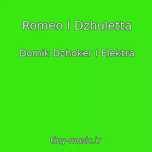 کاور آهنگ Romeo I Dzhuletta از Domik Dzhoker I Elektra
