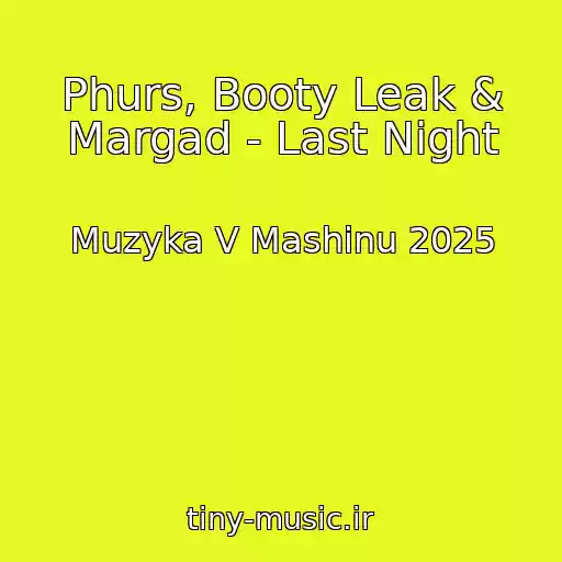 کاور آهنگ Phurs, Booty Leak & Margad - Last Night از Muzyka V Mashinu 2025