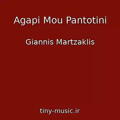 کاور آهنگ Agapi Mou Pantotini از Giannis Martzaklis