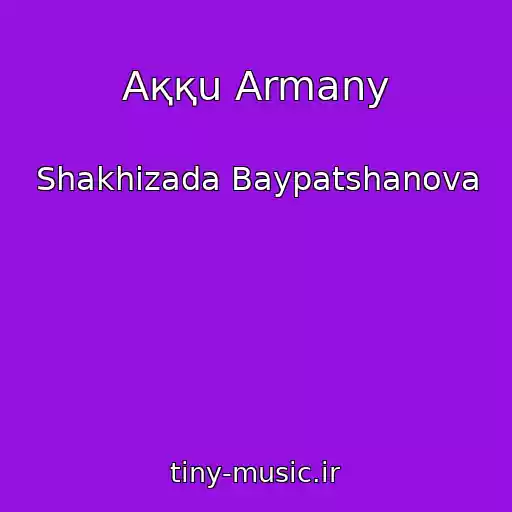 کاور آهنگ Aққu Armany از Shakhizada Baypatshanova