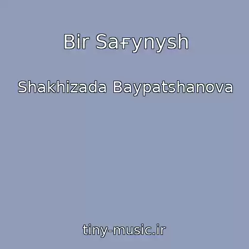 کاور آهنگ Bіr Saғynysh از Shakhizada Baypatshanova