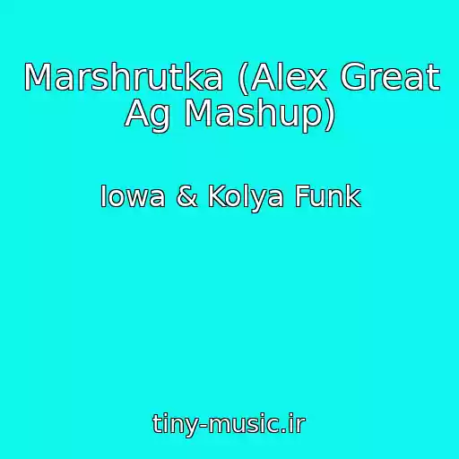 کاور آهنگ Marshrutka (Alex Great Ag Mashup) از Iowa & Kolya Funk