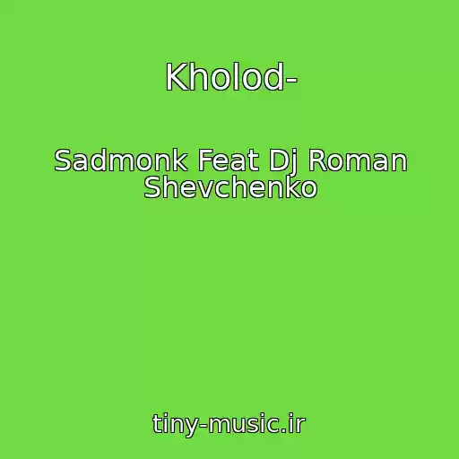 کاور آهنگ Kholod- از Sadmonk Feat Dj Roman Shevchenko