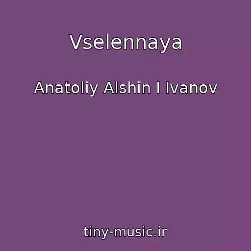 کاور آهنگ Vselennaya از Anatoliy Alshin I Ivanov