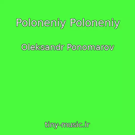 کاور آهنگ Poloneniy Poloneniy از Oleksandr Ponomarov