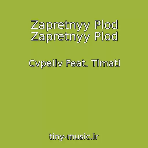 کاور آهنگ Zapretnyy Plod Zapretnyy Plod از Cvpellv Feat. Timati