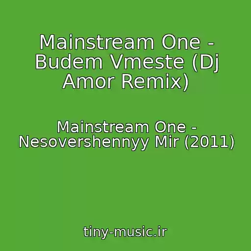 کاور آهنگ Mainstream One - Budem Vmeste (Dj Amor Remix) از Mainstream One - Nesovershennyy Mir (2011)