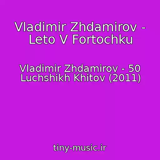 کاور آهنگ Vladimir Zhdamirov - Leto V Fortochku از Vladimir Zhdamirov - 50 Luchshikh Khitov (2011)