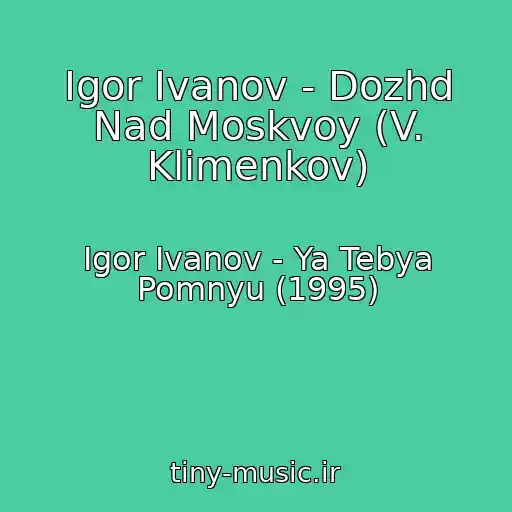 کاور آهنگ Igor Ivanov - Dozhd Nad Moskvoy (V. Klimenkov) از Igor Ivanov - Ya Tebya Pomnyu (1995)