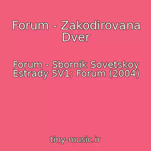 کاور آهنگ Forum - Zakodirovana Dver از Forum - Sbornik Sovetskoy Estrady 5V1: Forum (2004)
